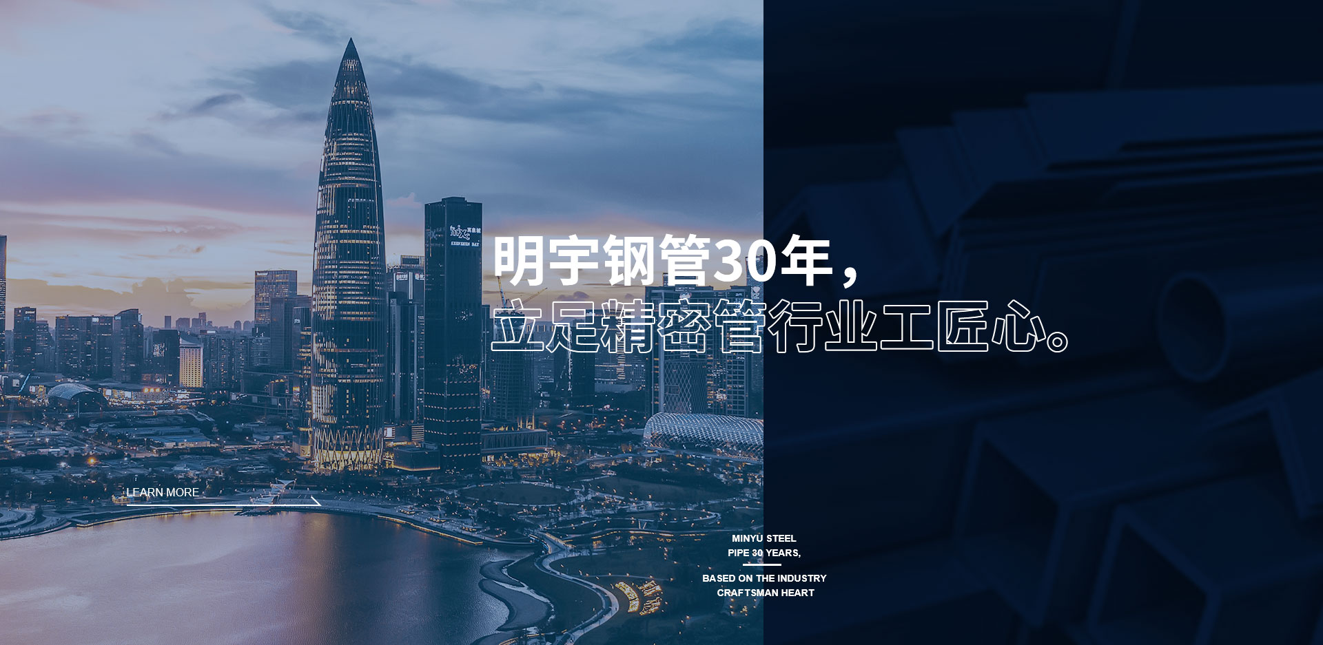明宇鋼管30年，立足精密管行業(yè)工匠心。